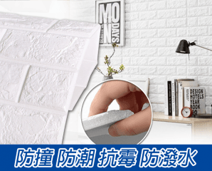 韓國3D隔音泡棉磚壁貼