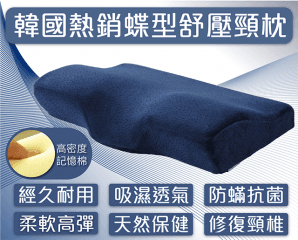 韓國3D舒壓透氣蝶型枕
