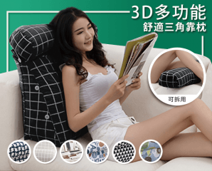 3D多功能舒適三角靠枕