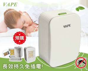 vape150日超靜音驅蚊器