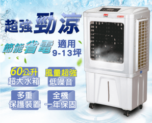 頂級60L酷涼移動水冷器