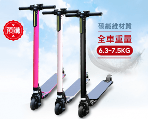 LED碳纖折疊電動滑板車