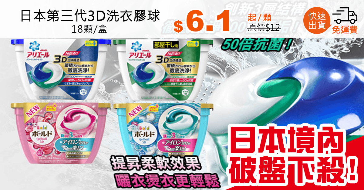日本第三代3D洗衣膠球