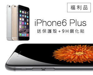 iPhone6 Plus 128GB手機