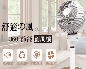日本DC節能創風機電扇