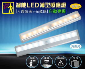 LED磁吸輕薄智能感應燈