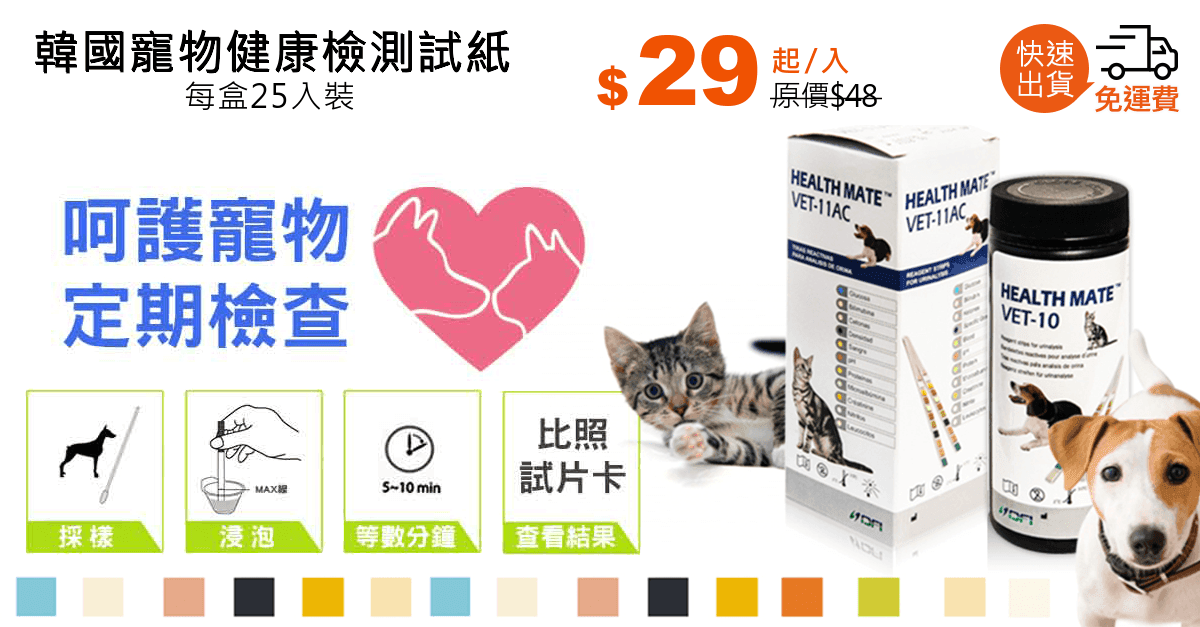 韓國寵物健康檢測試紙