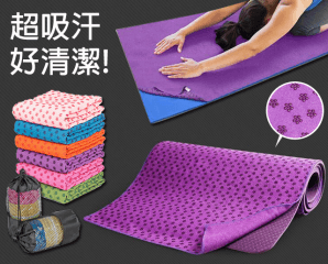 超細纖維防滑瑜伽墊鋪巾