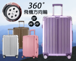 TSA冷冽金屬鋁框行李箱