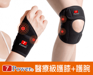 7Power醫療級護膝+護腕