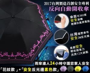 台灣製造反向自動開收傘