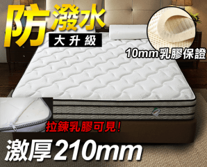 專利乳膠柔軟獨立筒床墊