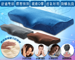 日本3D舒壓透氣蝶型枕