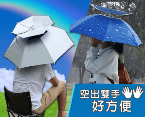 雙層防風防雨防曬傘帽