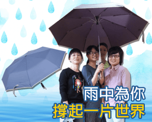 超大自動開收四人雨傘