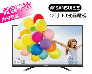 SANSUI 42吋LED液晶電視