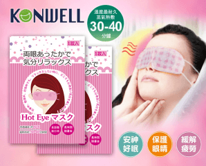 日本第三代蒸氣熱敷眼罩