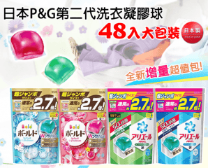日本P&G香氛洗衣凝膠球