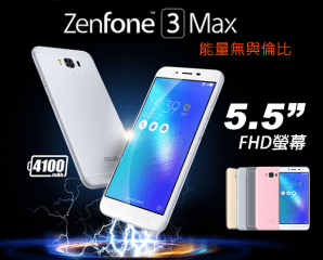 ASUS ZenFone3 Max手機
