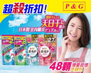 日本新P&G抗菌洗衣膠球