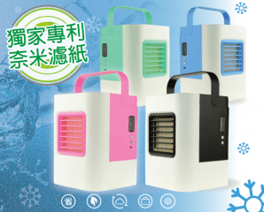 IDI冷專利微型水冷氣扇