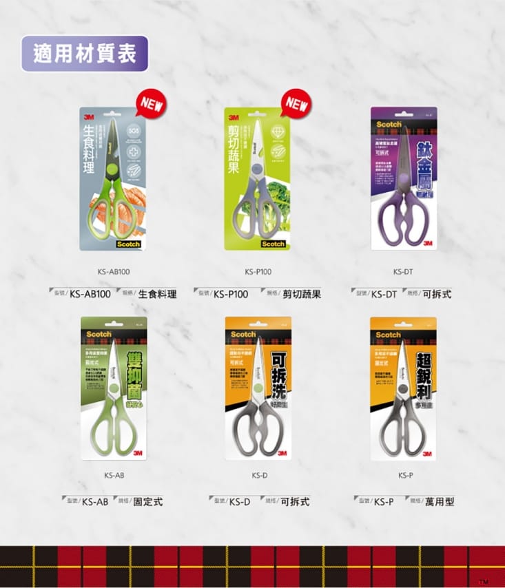 【3M】SCOTCH 廚房剪刀