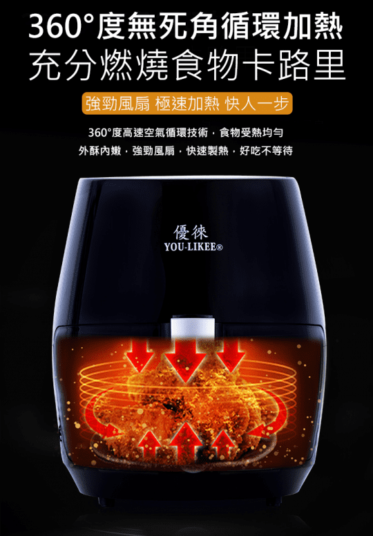 【優徠】5.5L大容量爆款氣炸鍋(PC900D)