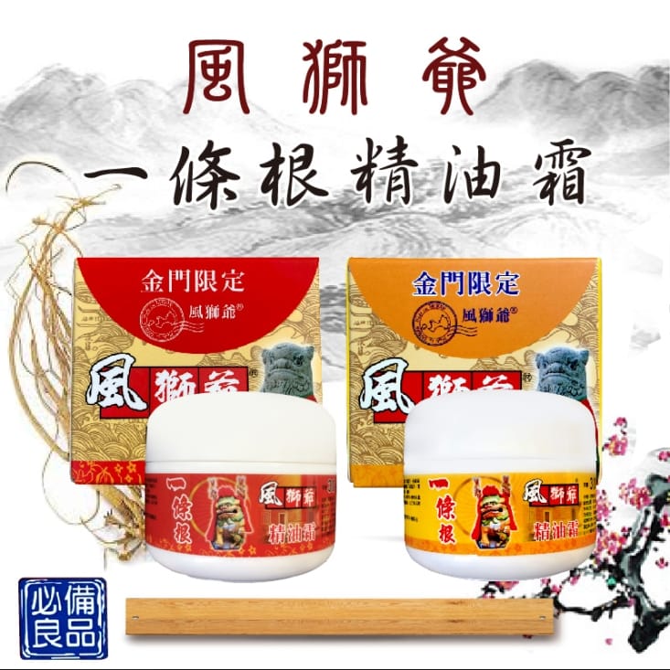 金門一條根精油貼布 精油霜 滾珠凝露 舒緩噴霧 驅蚊香茅精油噴霧 護理保健