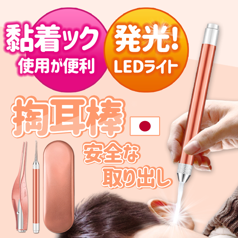 安全發光挖耳掏耳棒