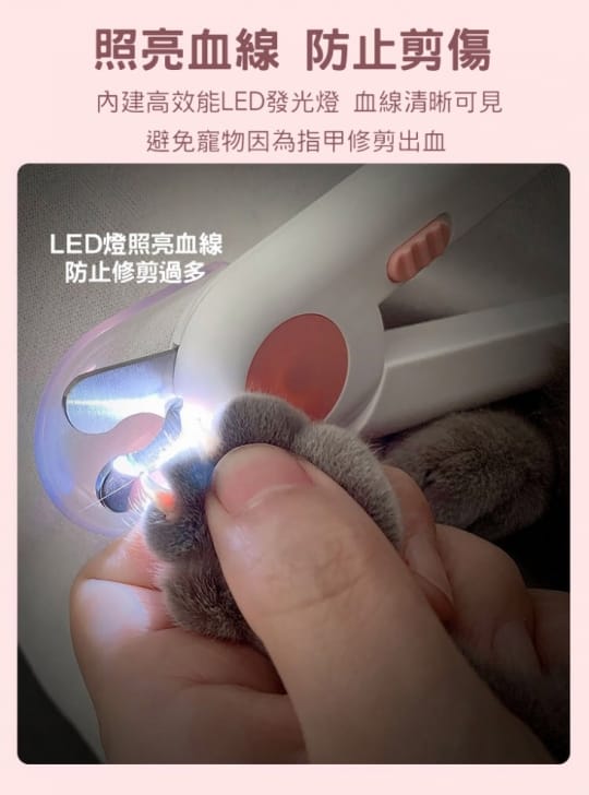 【雙11限定】防剪傷LED照明寵物專用指甲剪