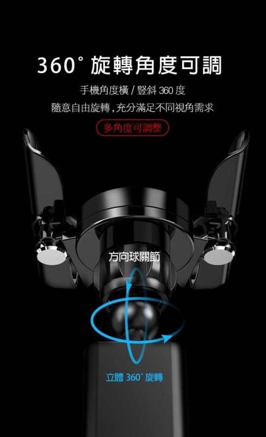 360度車載重力手機支架