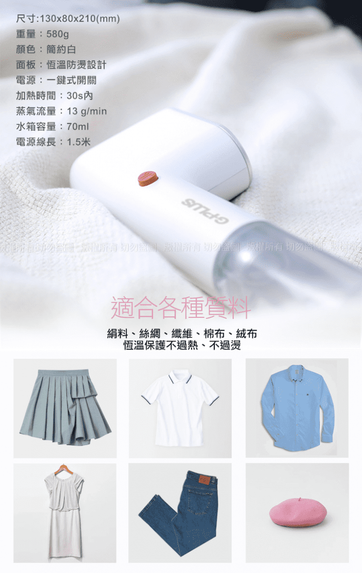 GPLUS 手持式蒸氣掛燙機 GP-H001 手持式熨斗