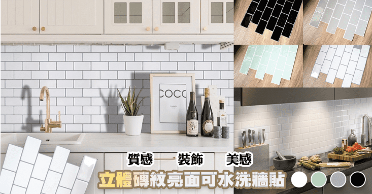 熱銷3D立體防水質感牆貼