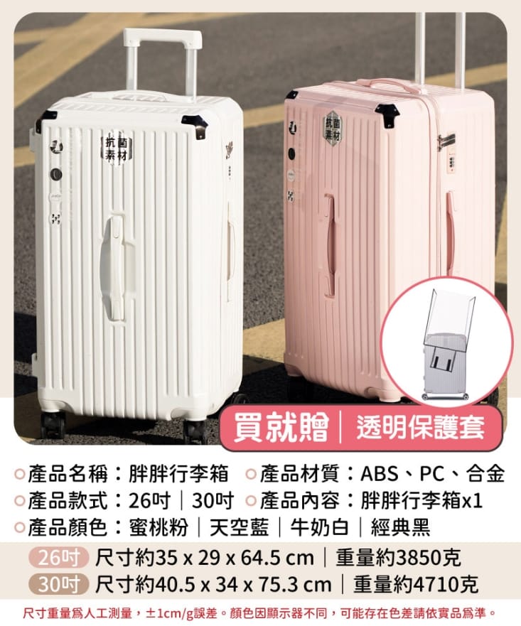 馬卡龍色超大容量加寬胖胖行李箱 26吋/30吋/3:7分區收納/減震煞車功能