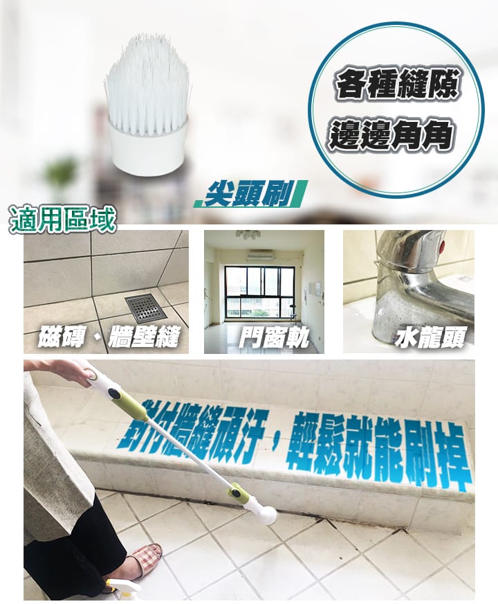【家適帝 JUSTY】無線電動清潔萬用刷JL-057PD 電動清潔刷 無線清潔刷