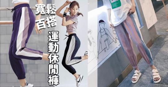 超彈力拼接休閒運動長褲