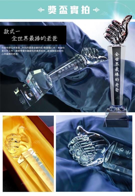 Incare水晶玻璃父親節獎盃禮盒