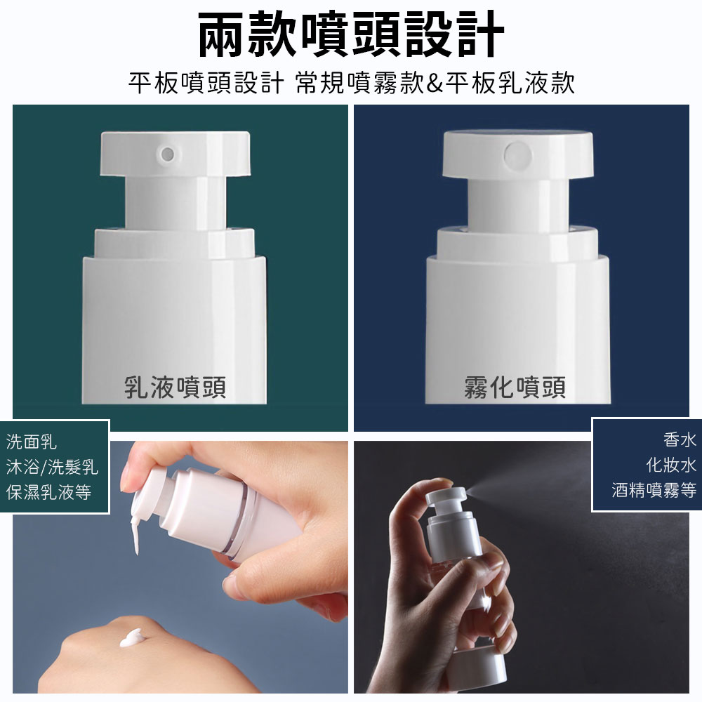 旅行按壓式真空分裝瓶