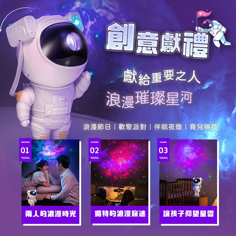 宇航員星空氛圍投影燈(頭部90度可調整 遙控操作 自由定時 交換禮物 氣氛燈)