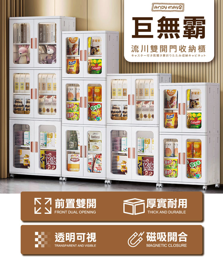 【ONE HOUSE】巨無霸流川雙開門附輪摺疊收納櫃 OH-R103&R117