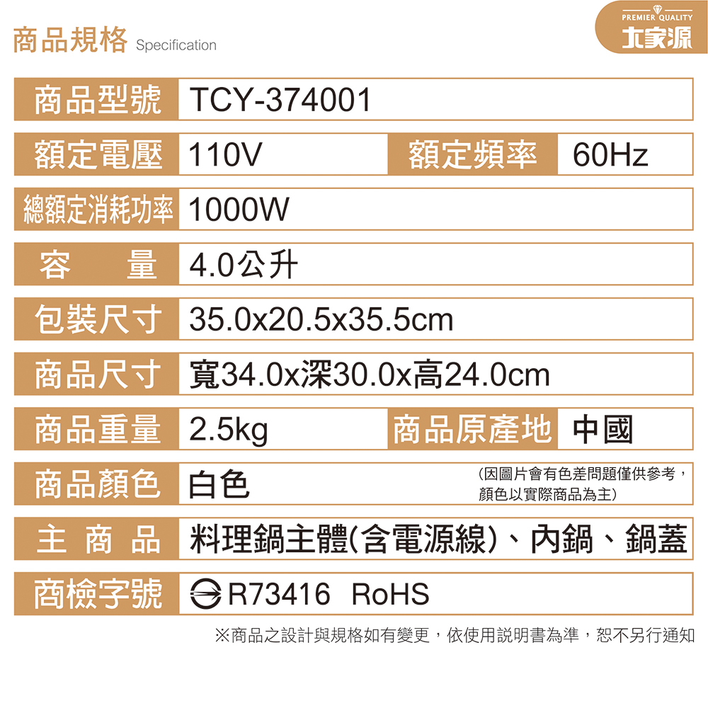【 大家源】 4L多功能料理鍋 TCY-374001