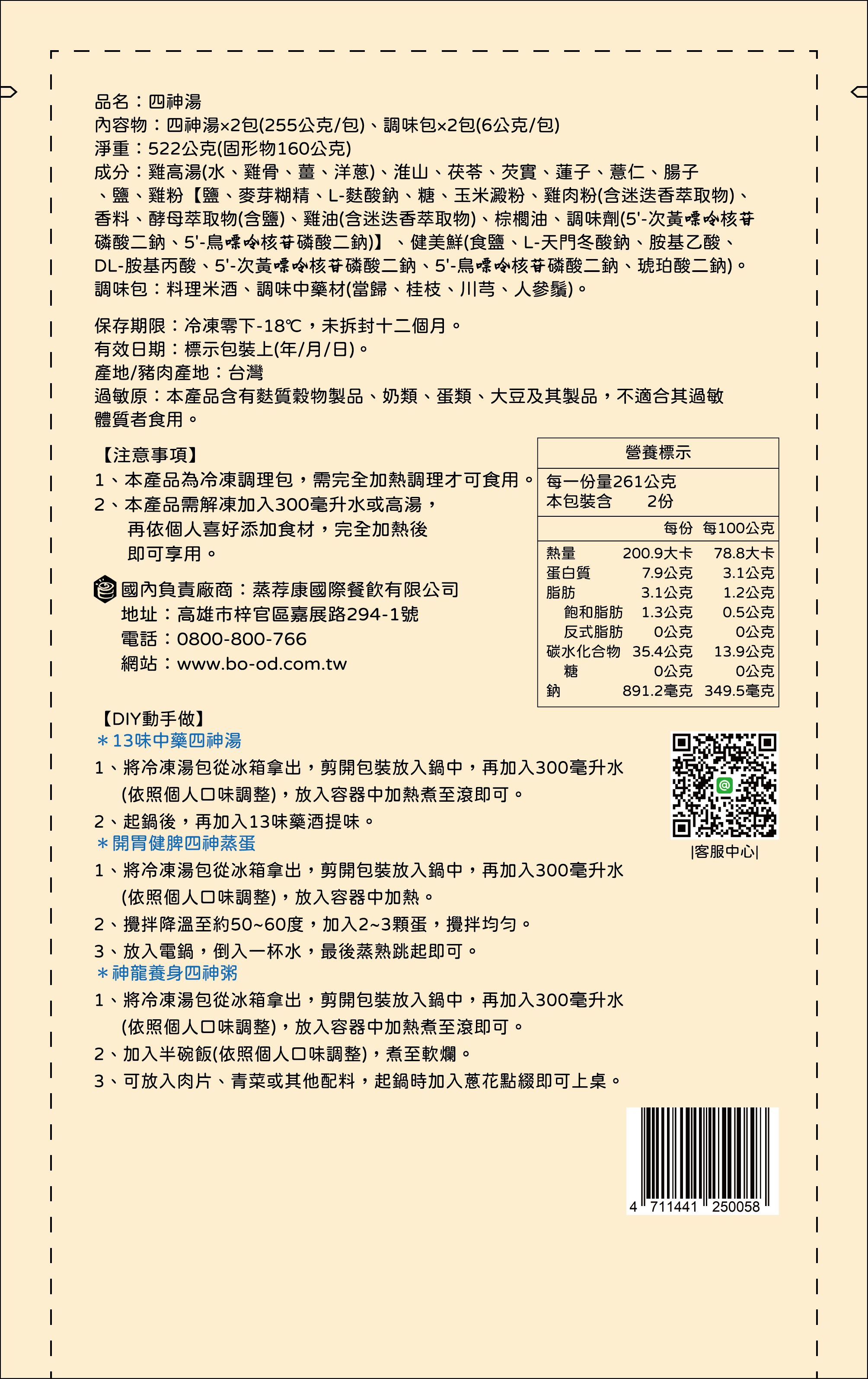 【蒸荐康】香醇濃郁四神湯/排骨湯(2包/袋) 湯品 調理包