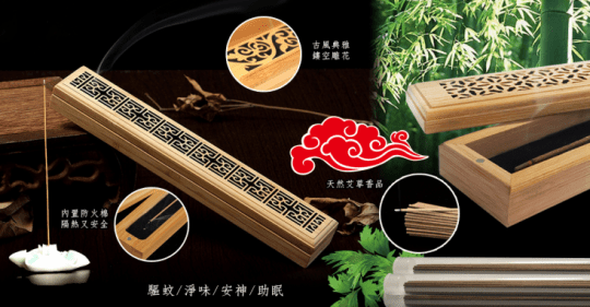 艾草臥香竹盒套裝組