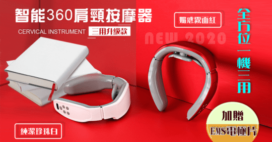 智能3D三用肩頸按摩器