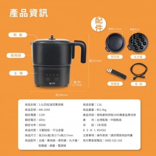 【EASY LIFE伊德爾】1.6L四段溫控萬用鍋(WK-2088)