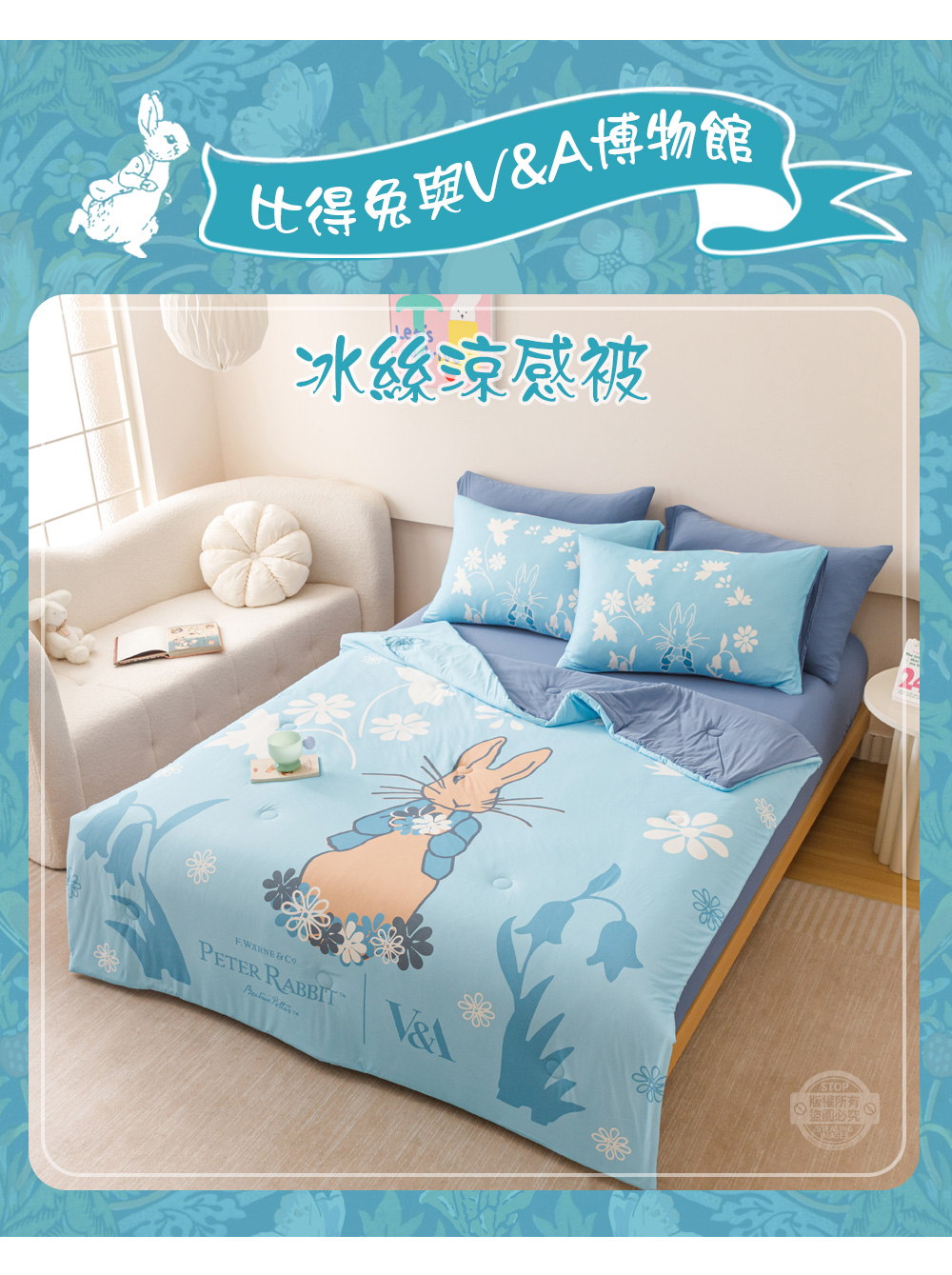 【PETER RABBIT】比得兔V&A博物館聯名冰絲涼被 涼感被 夏被 薄被