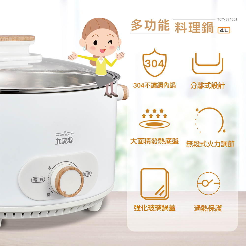 【 大家源】 4L多功能料理鍋 TCY-374001
