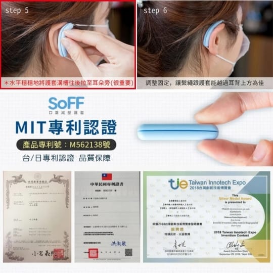 【SOFF】MIT台灣製造口罩減壓護套 耳朵保護減壓套 口罩耳套
