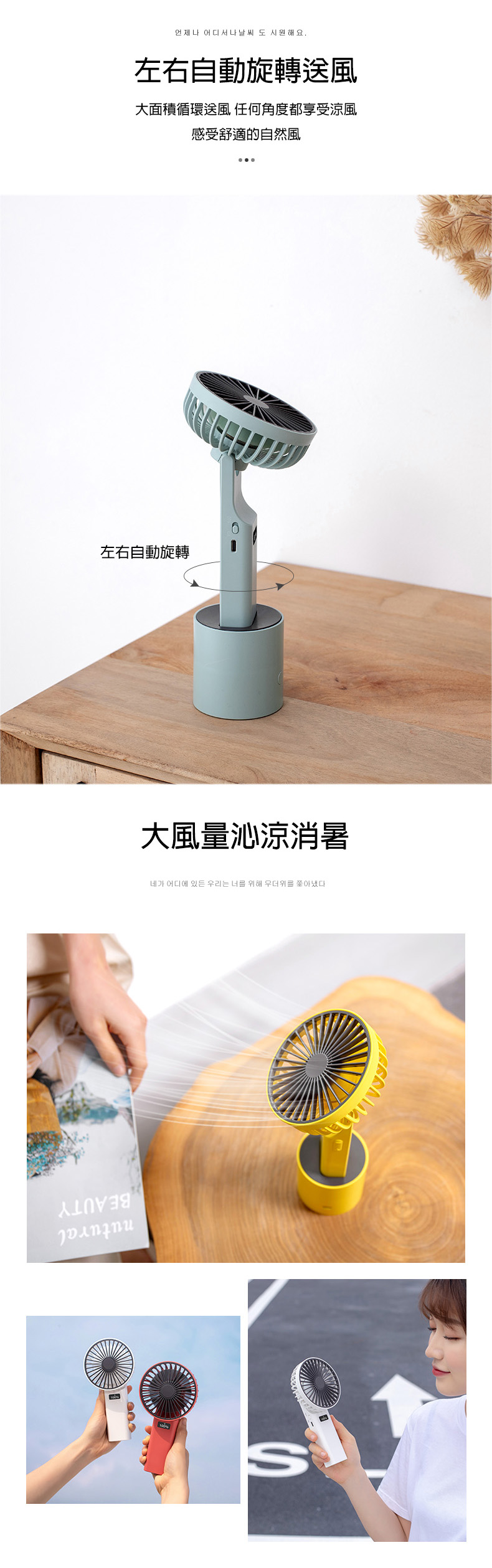 【HEALTHLIFE】LCD液晶顯示手持旋轉風扇/桌扇(USB手