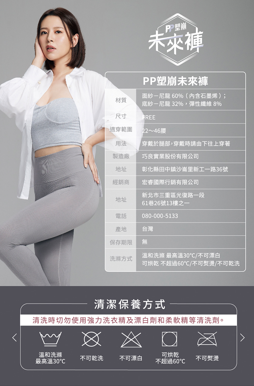 【PP波瑟楓妮】二代石墨烯塑崩未來褲 黑色/莫藍迪色 劉品言林美秀吳淡如代言